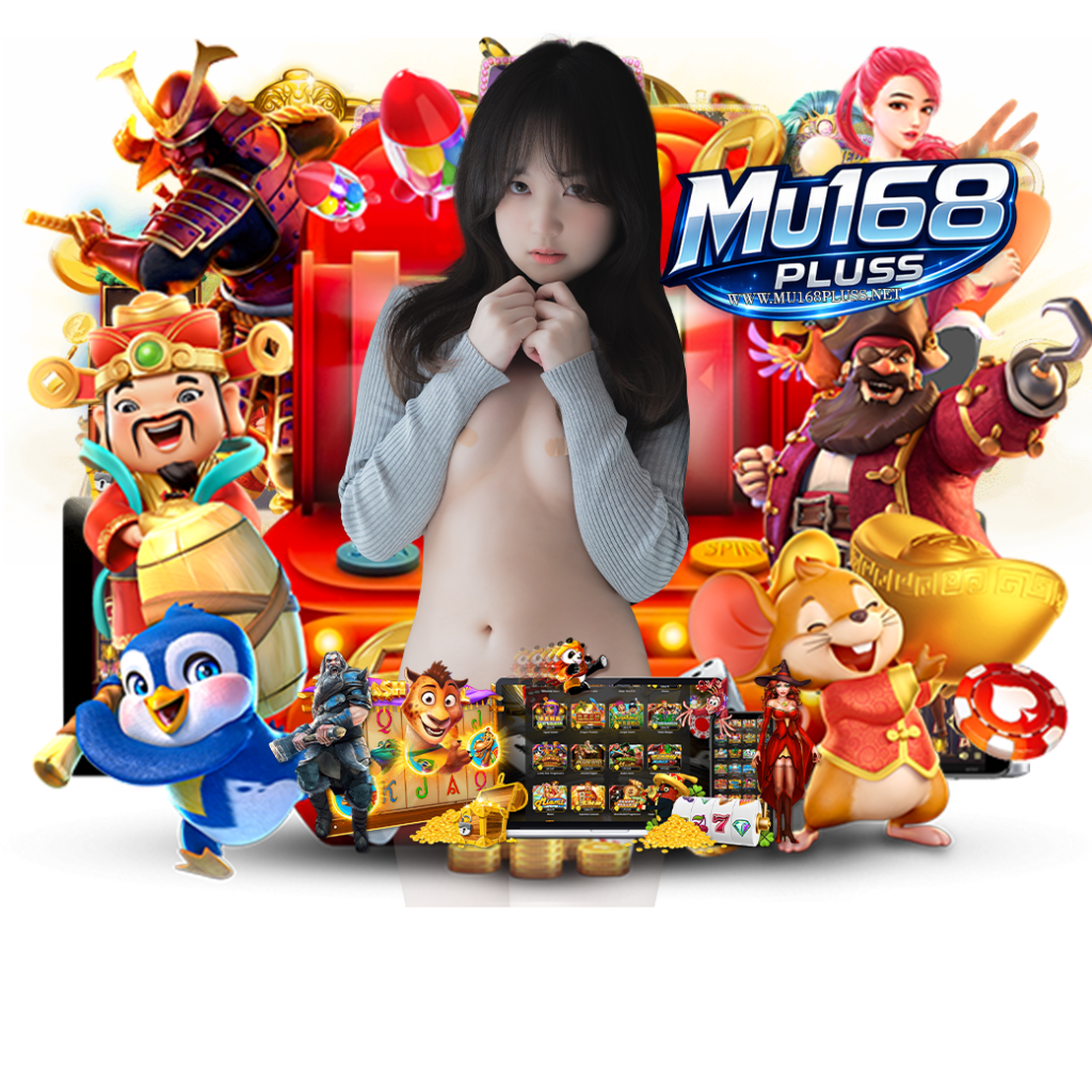 mu168plus สมัคร